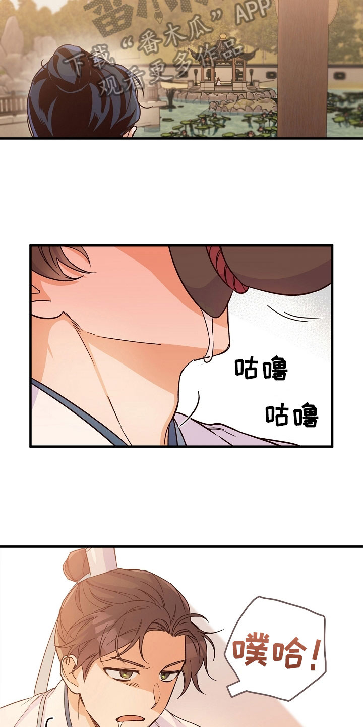 醉难忆漫画,第20章：拒绝1图