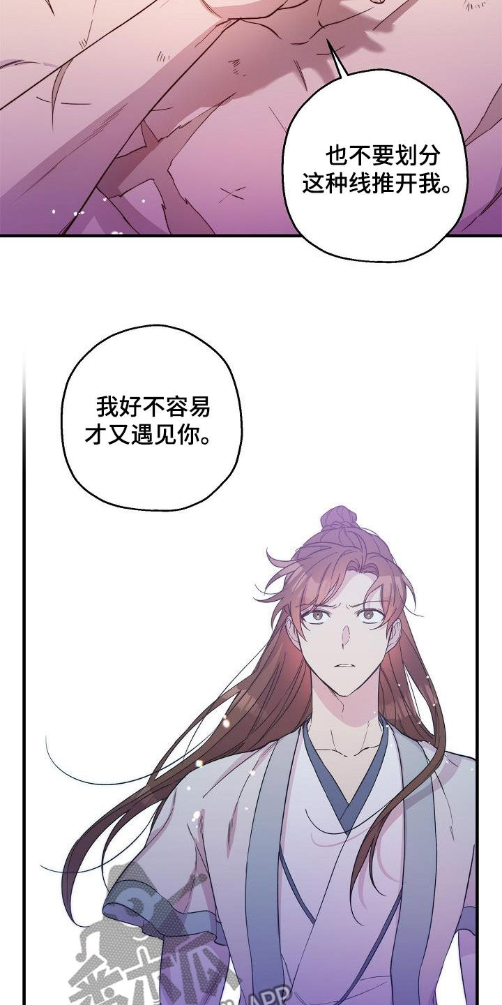 醉难忆漫画,第55章：大错特错2图