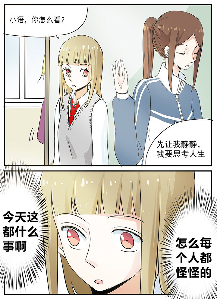 狼少年的观察日志漫画,第28章：谣言制造者1图