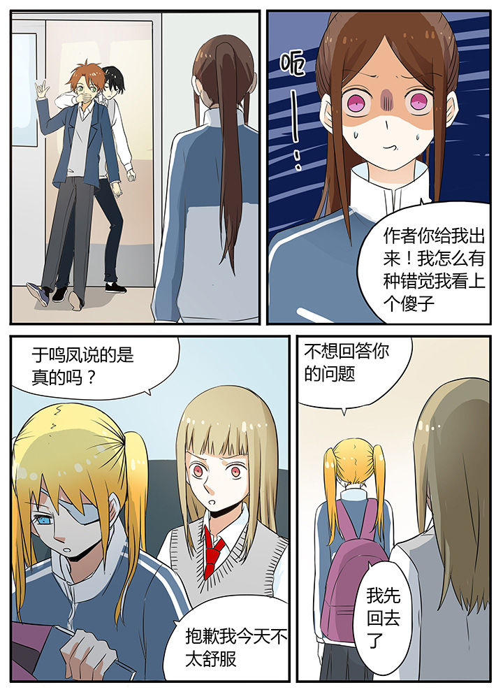 狼少年的观察日志漫画,第28章：谣言制造者2图