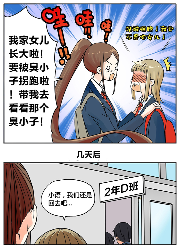 狼少年的观察日志漫画,第6章：1图