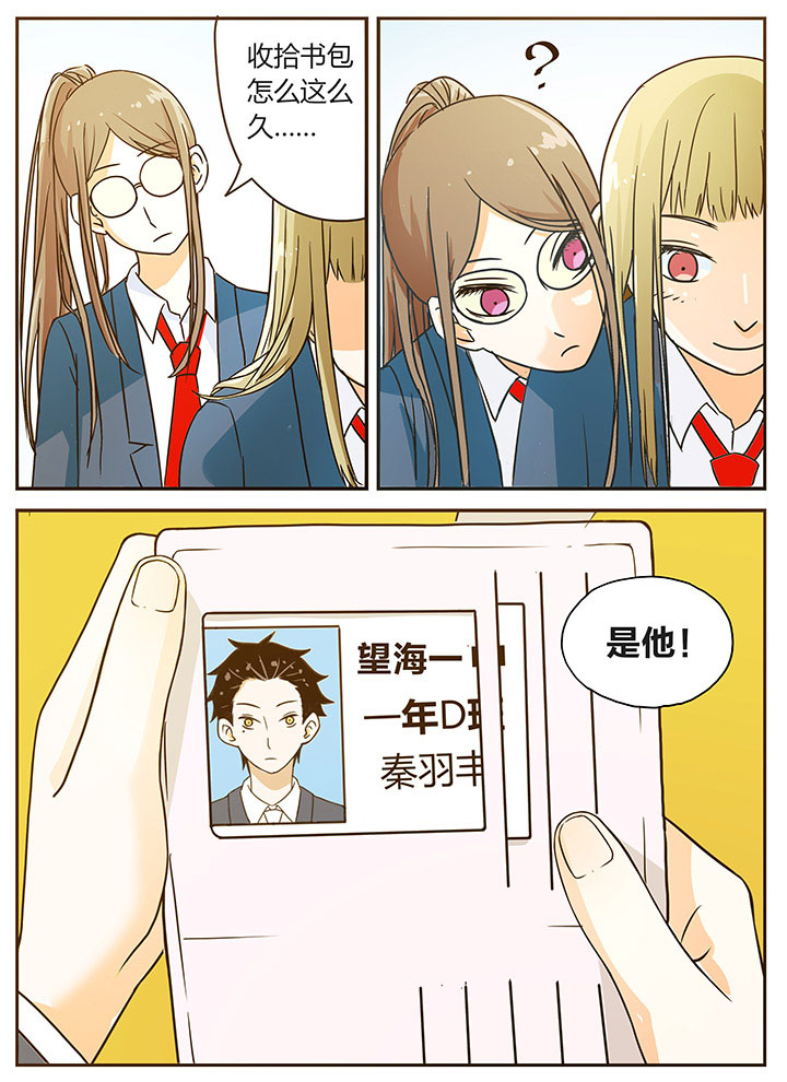 狼少年的观察日志漫画,第9章：1图