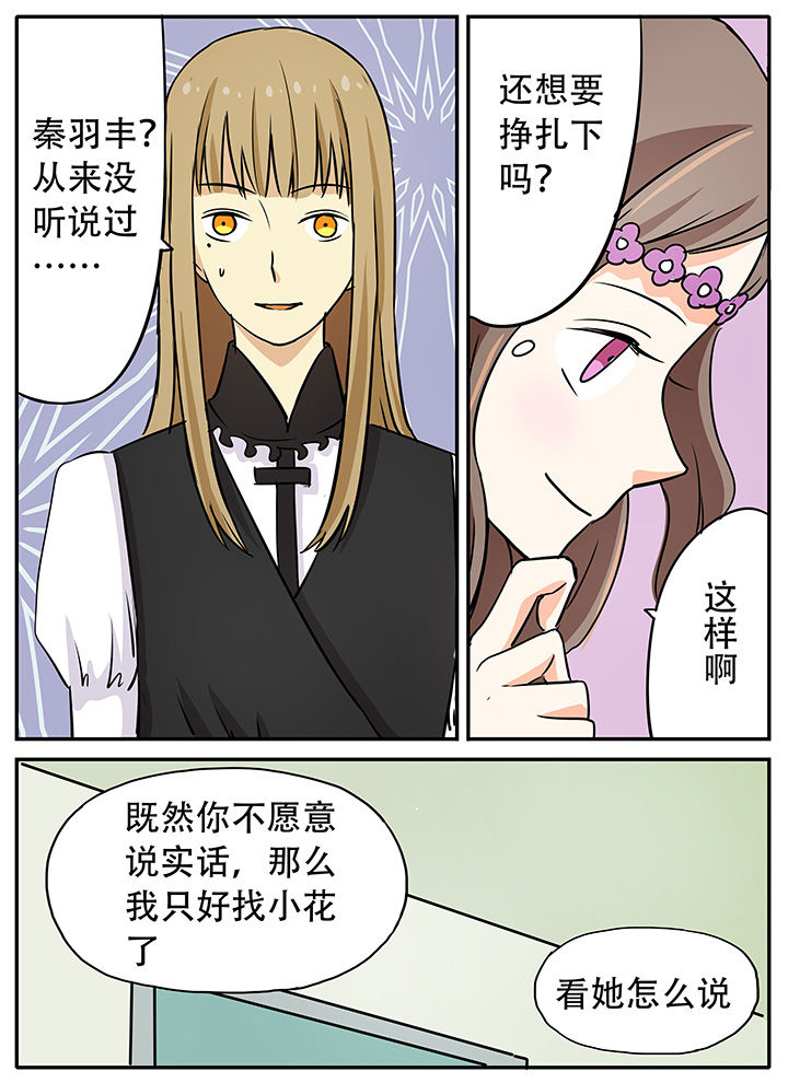 狼少年的观察日志漫画,第23章：专属女仆零1图