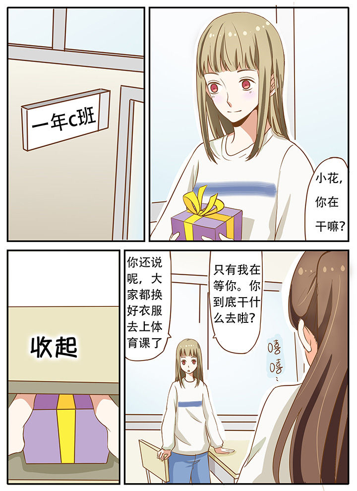 狼少年的观察日志漫画,第21章：我们的小秘密1图