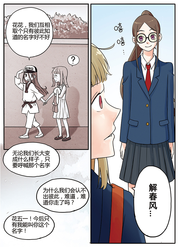 狼少年的观察日志漫画,第5章：2图