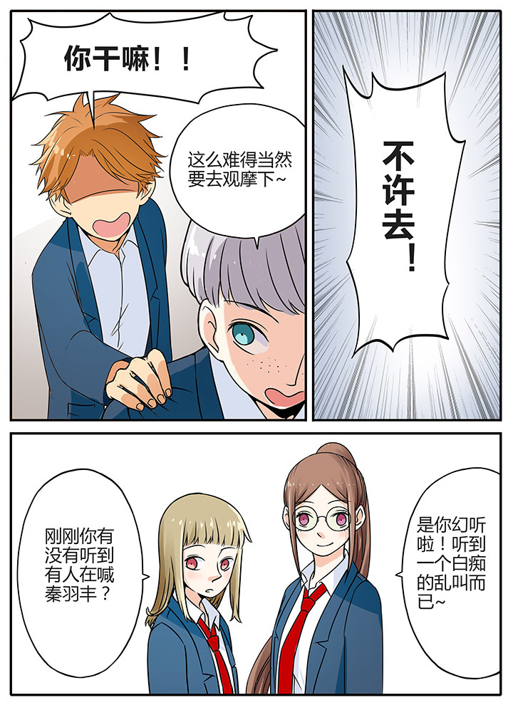 狼少年的观察日志漫画,第10章：百合？!2图