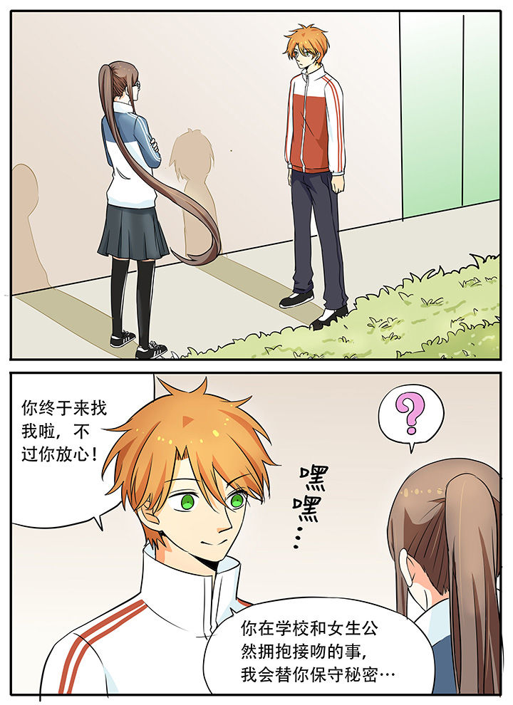 狼少年的观察日志漫画,第20章：学长好~1图