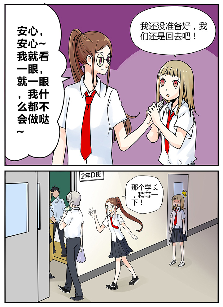 狼少年的观察日志漫画,第6章：2图