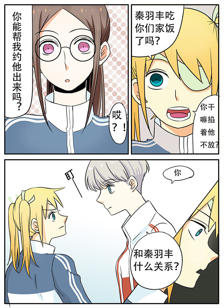 狼少年的观察日志漫画,第24章：什么情况？1图