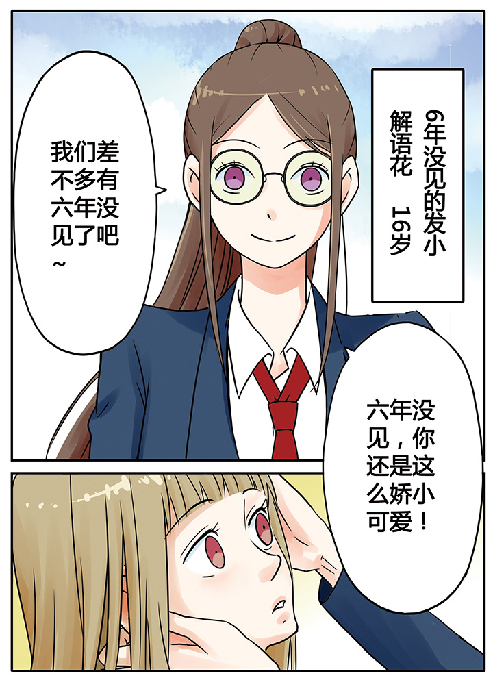 狼少年的观察日志漫画,第5章：1图