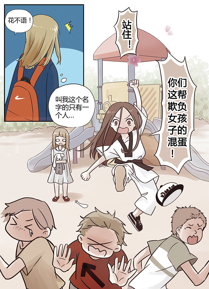 狼少年的观察日志漫画,第5章：1图