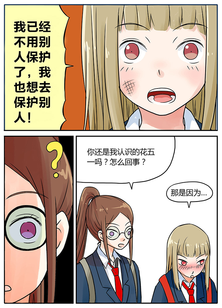 狼少年的观察日志漫画,第6章：2图