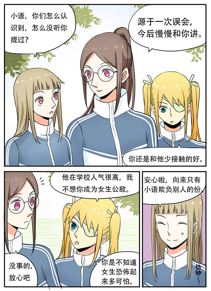 狼少年的观察日志漫画,第24章：什么情况？2图