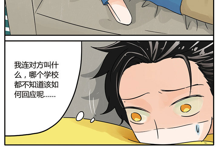 狼少年的观察日志漫画,第4章：2图