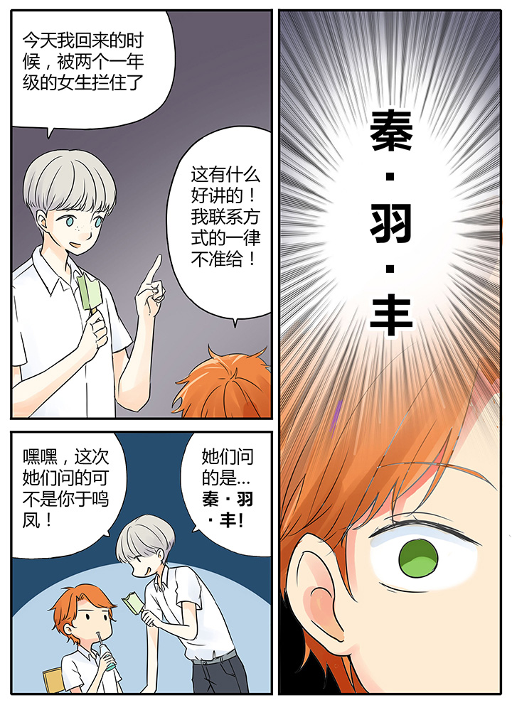 狼少年的观察日志漫画,第6章：1图