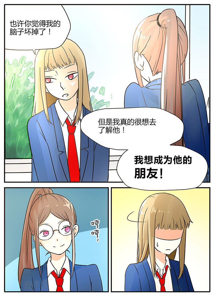 狼少年的观察日志漫画,第9章：2图