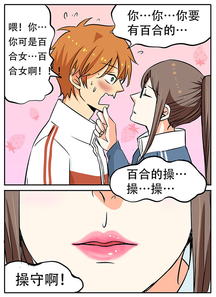 狼少年的观察日志漫画,第20章：学长好~1图