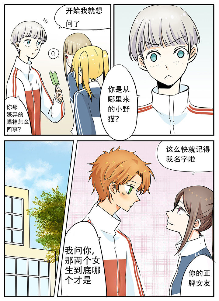 狼少年的观察日志漫画,第24章：什么情况？1图