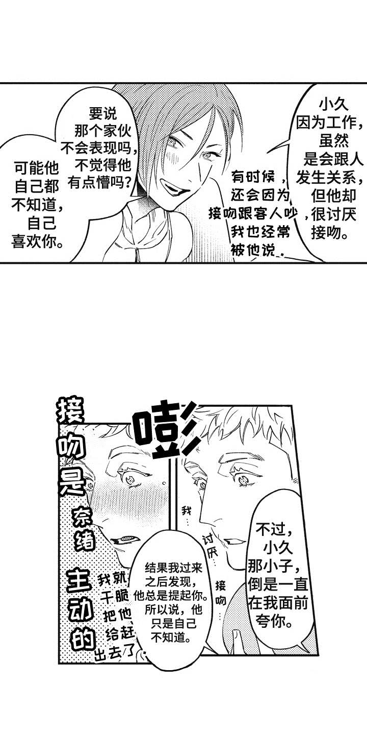 爱哭鬼强吗漫画,第13章：呵斥1图