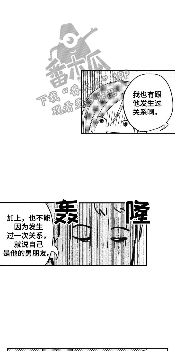 爱哭鬼的指环漫画,第11章：吃醋2图