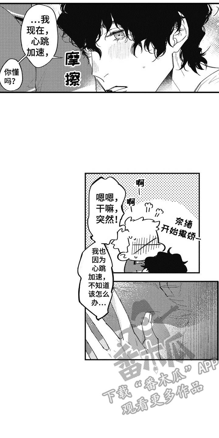 爱哭鬼伊万和被遗忘的男孩哪个好漫画,第9章：保护1图