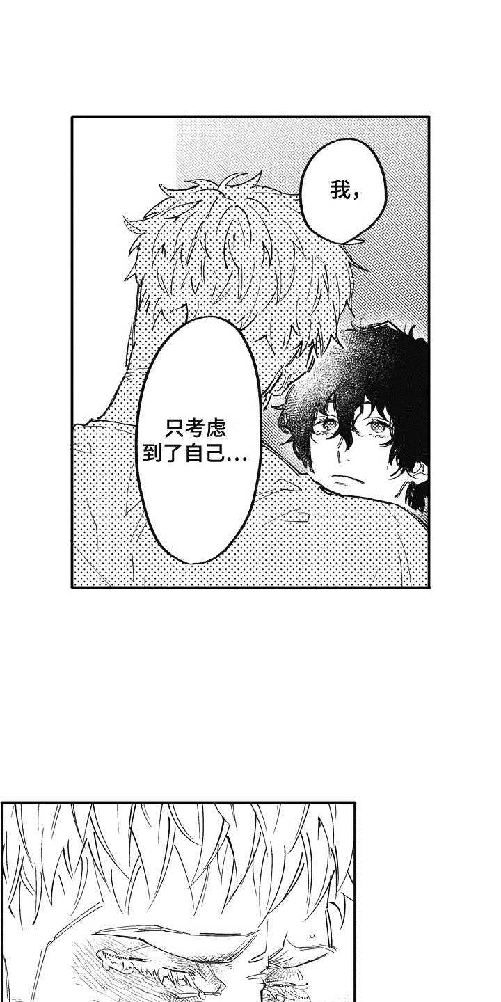 爱哭鬼的指环漫画,第18章：心意1图