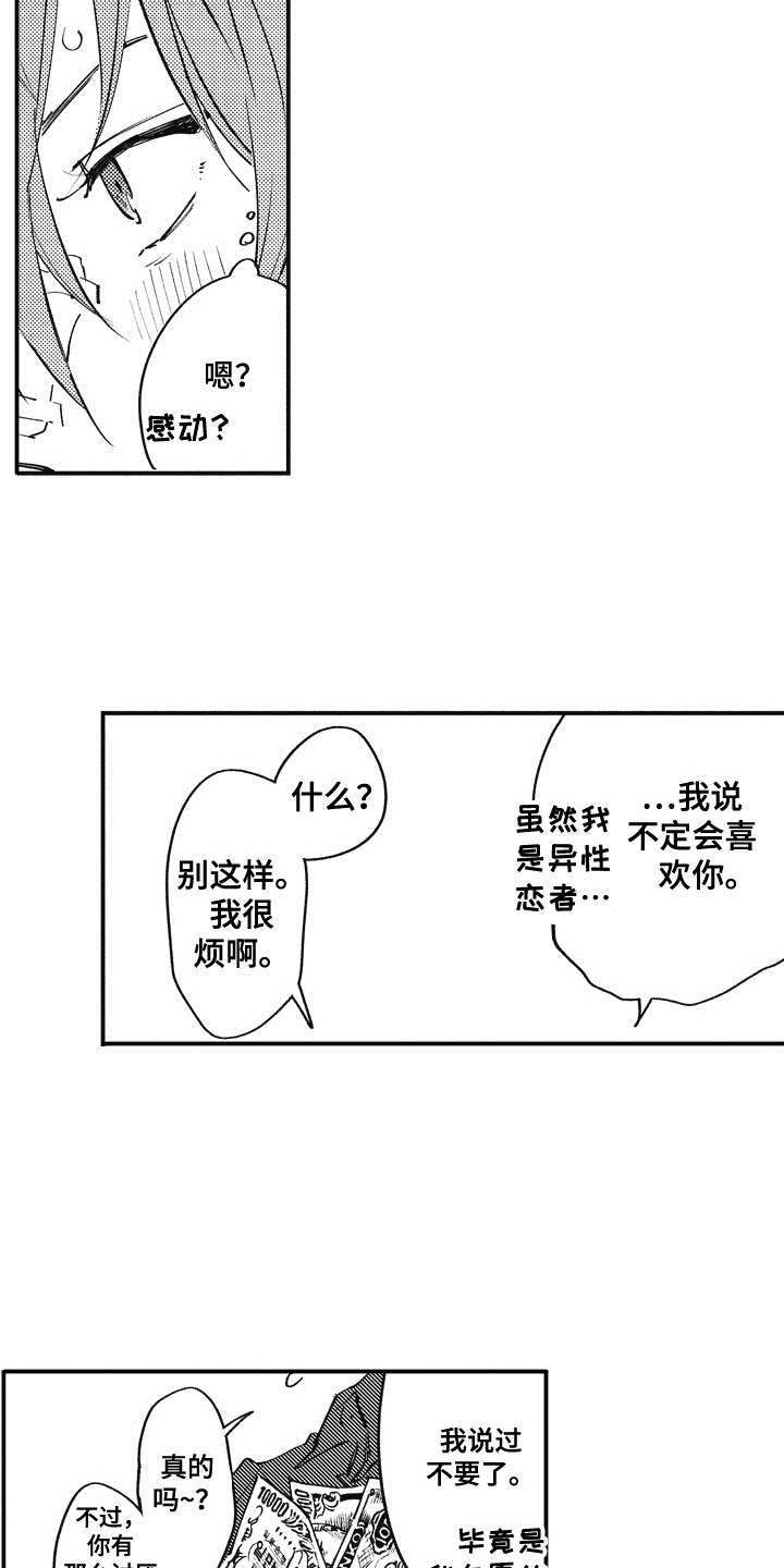 爱哭鬼的指环在哪漫画,第21章：番外：田中和小久2图