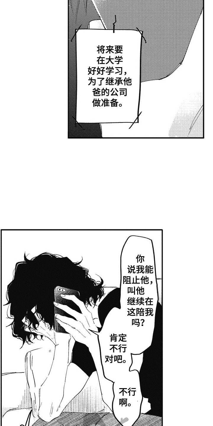 爱哭鬼小隼书评漫画,第16章：开导2图