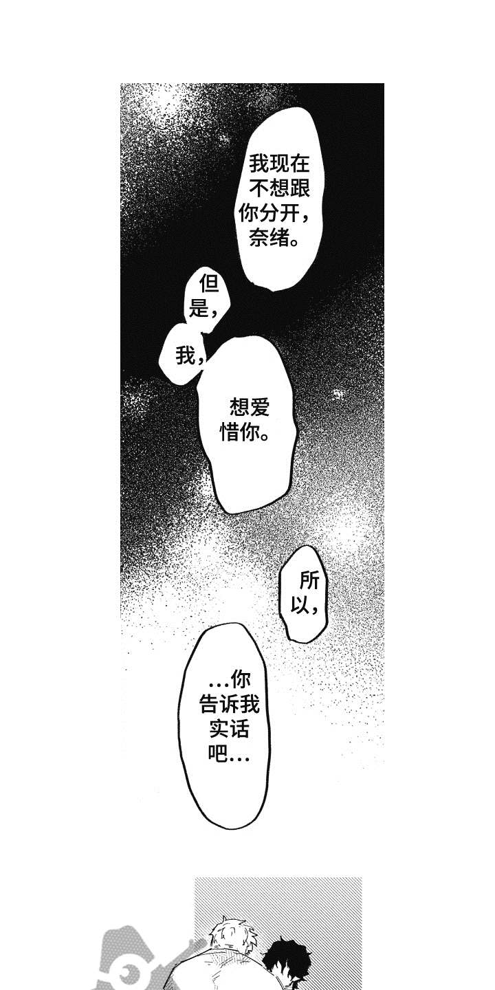 爱哭鬼小丑的结婚式漫画,第18章：心意1图