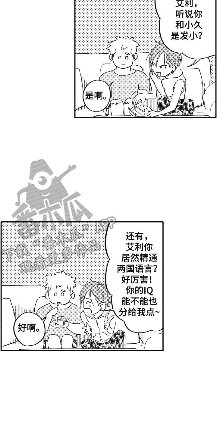 爱哭鬼第五人格虐心漫画,第12章：成为朋友1图