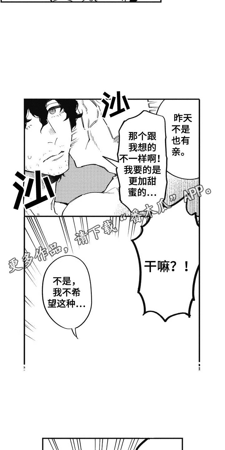 爱哭鬼小丑的婚礼电影漫画,第8章：不知道爱1图