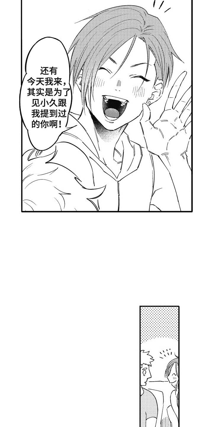 爱哭鬼怎么溜漫画,第12章：成为朋友1图