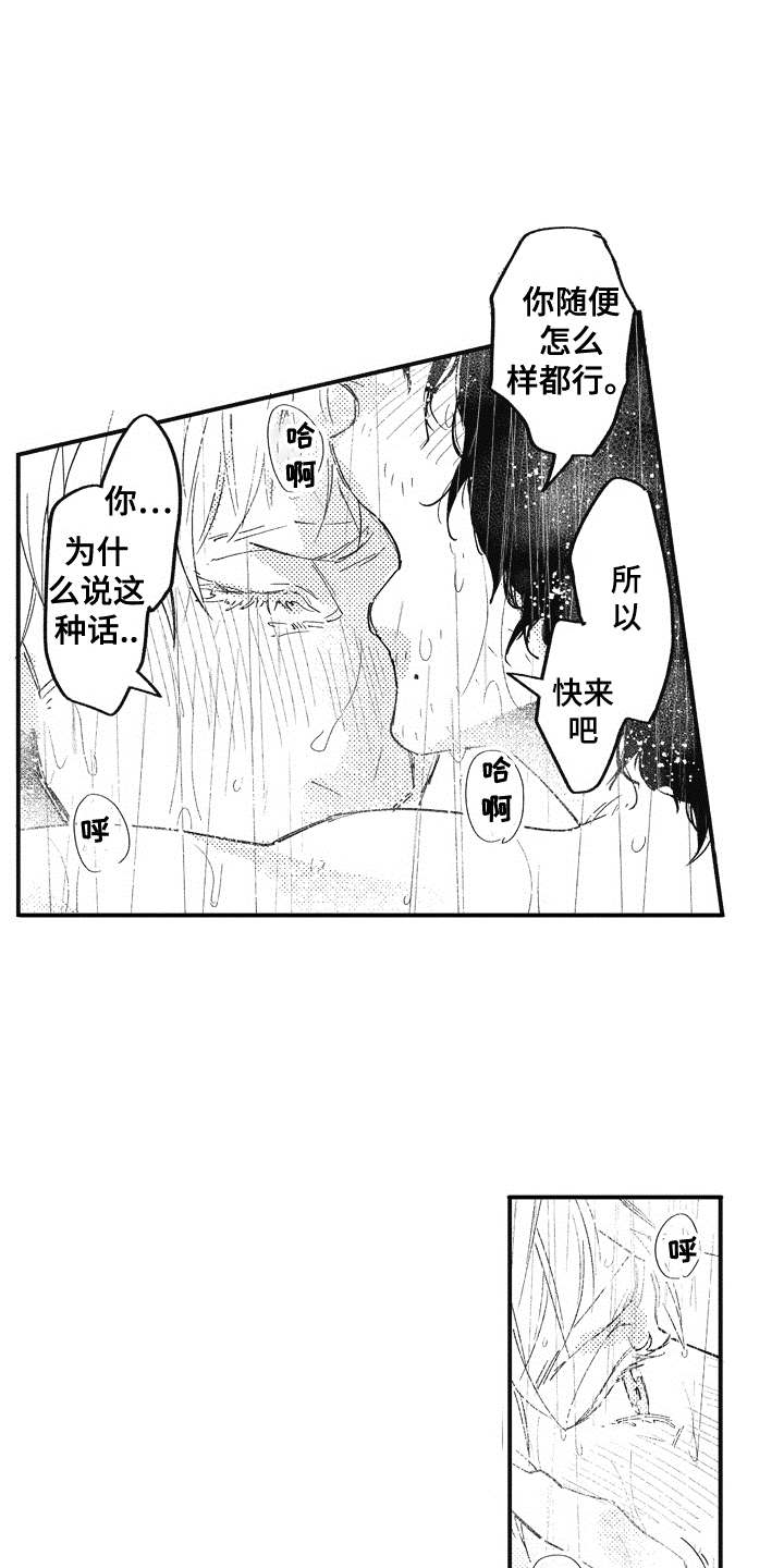 爱哭鬼抱人动作漫画,第17章：很为难1图