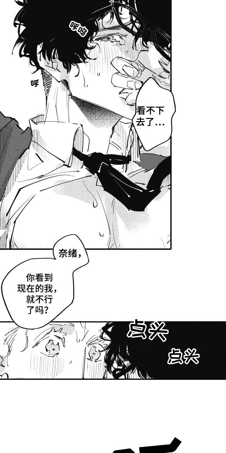 爱哭鬼漫画漫画,第22章：番外：眼镜2图