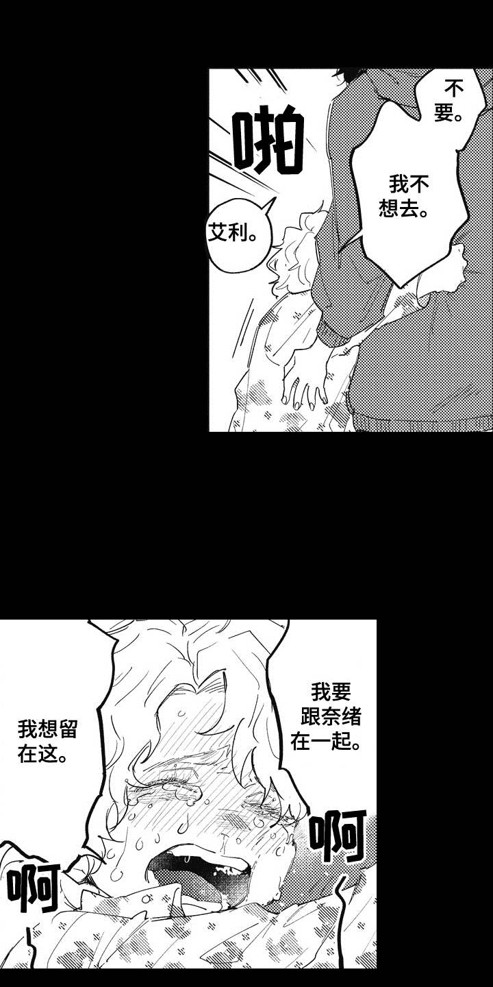 爱哭鬼的指环漫画,第15章：后悔2图