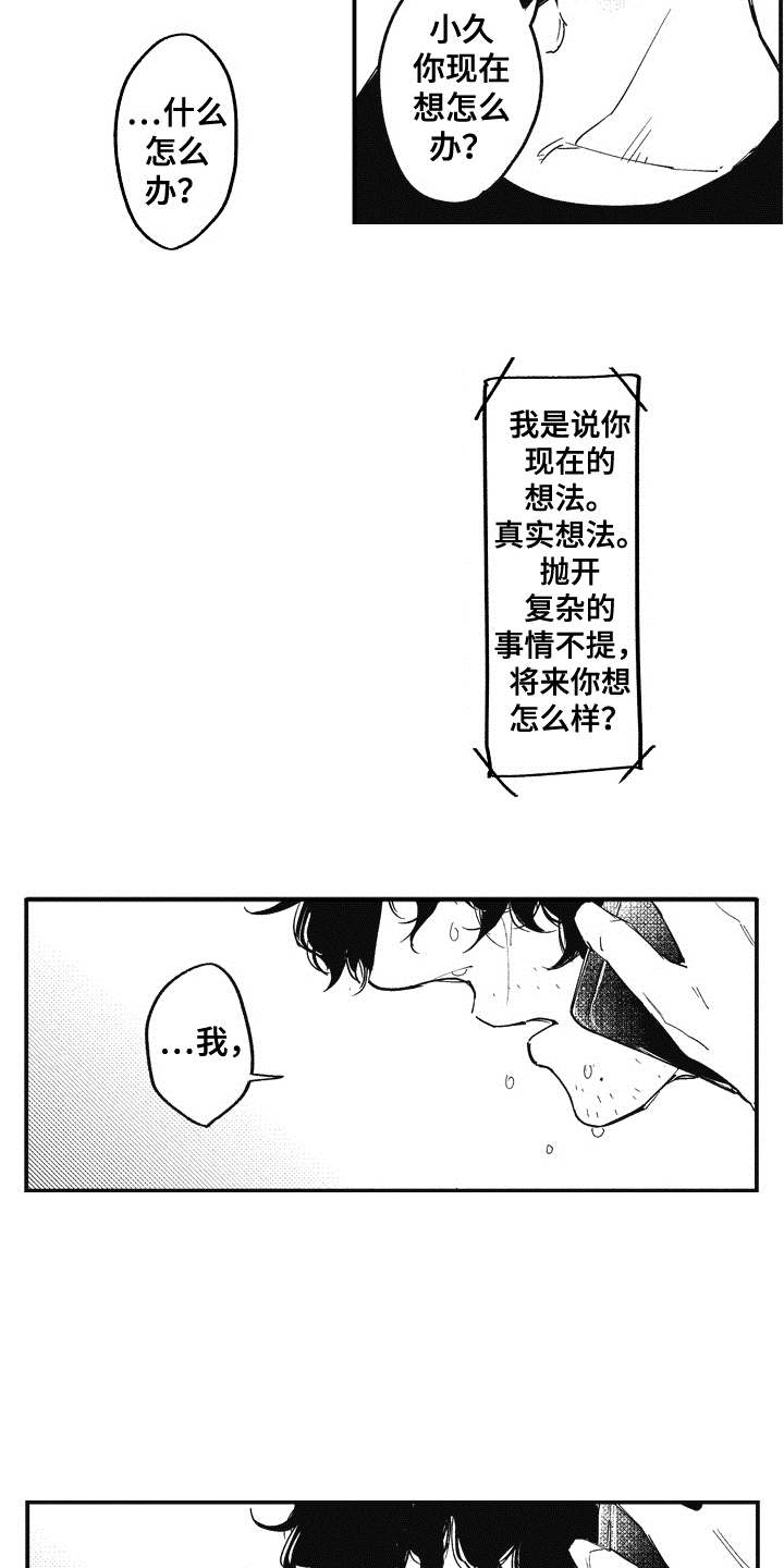 新版爱哭鬼漫画,第16章：开导2图