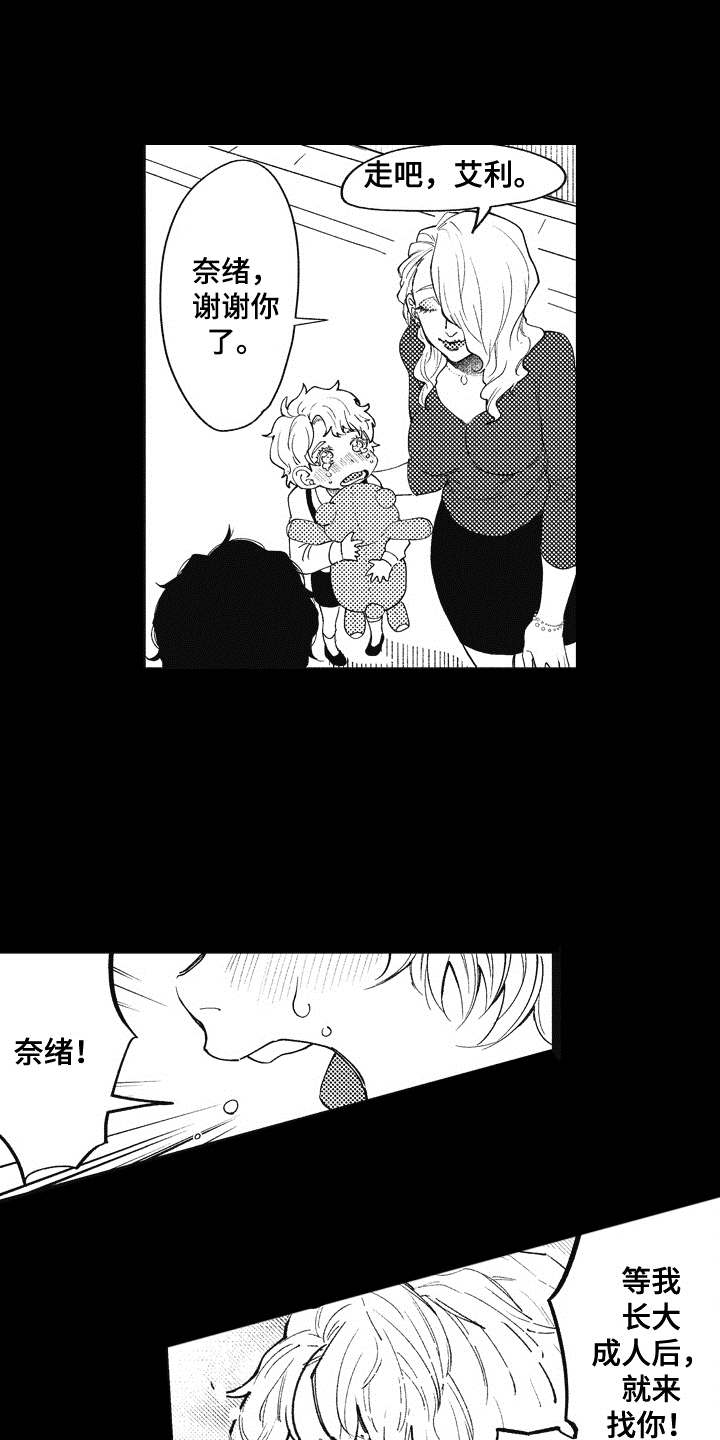 爱哭鬼伊万和被遗忘的男孩哪个好漫画,第1章：回来了2图