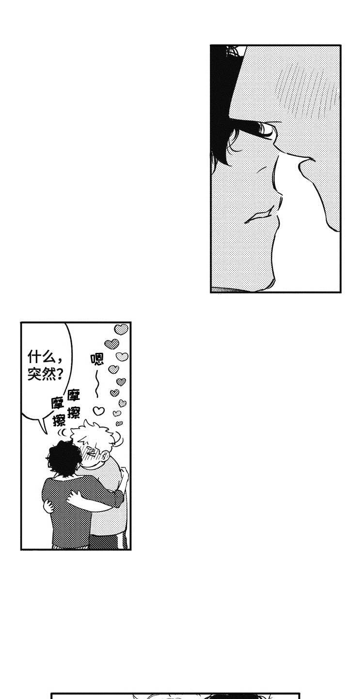 新版爱哭鬼技能介绍漫画,第13章：呵斥1图