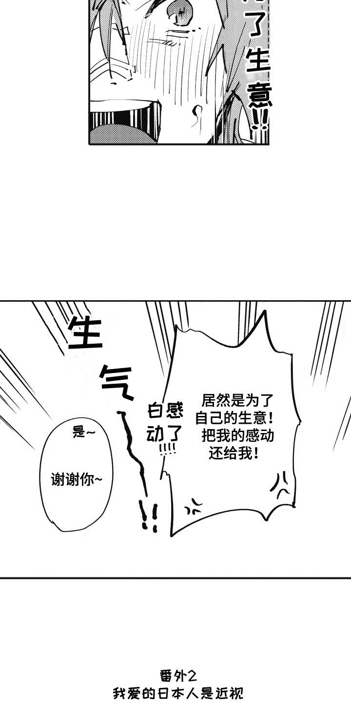 爱哭鬼的指环在哪漫画,第21章：番外：田中和小久1图