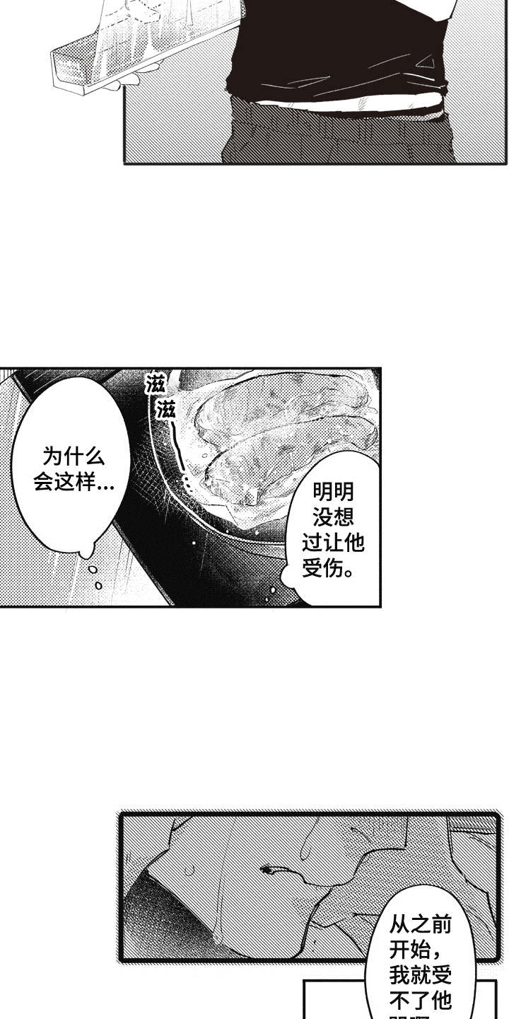 新版爱哭鬼漫画,第7章：刺痛2图