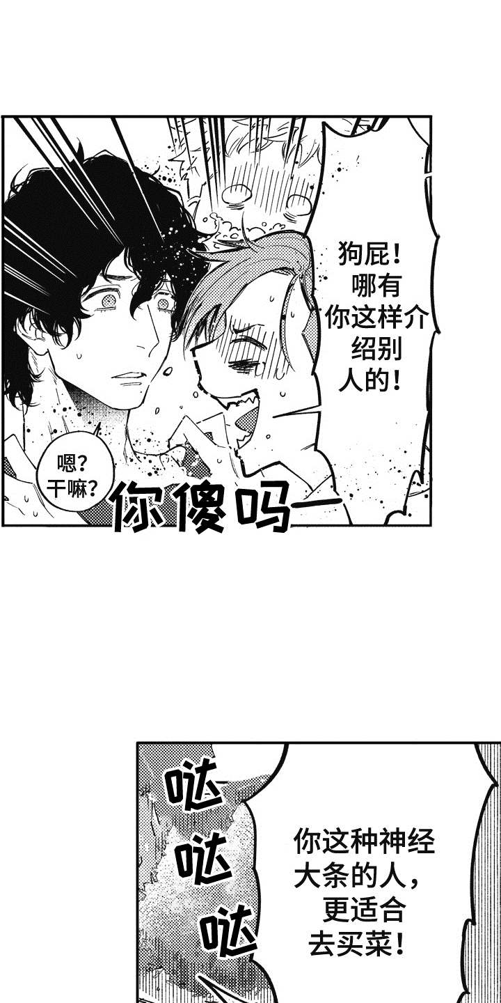 爱哭鬼的指环漫画,第11章：吃醋2图