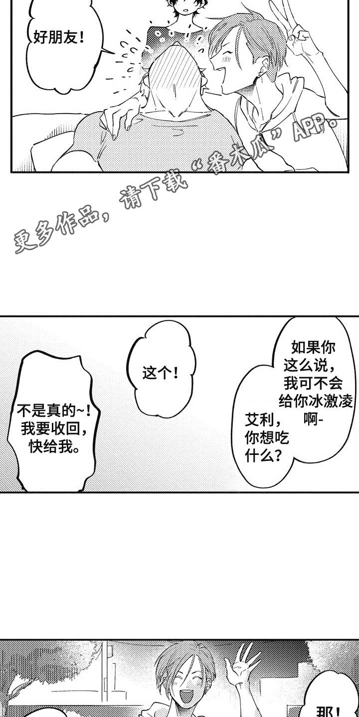 爱哭鬼技能讲解漫画,第13章：呵斥2图