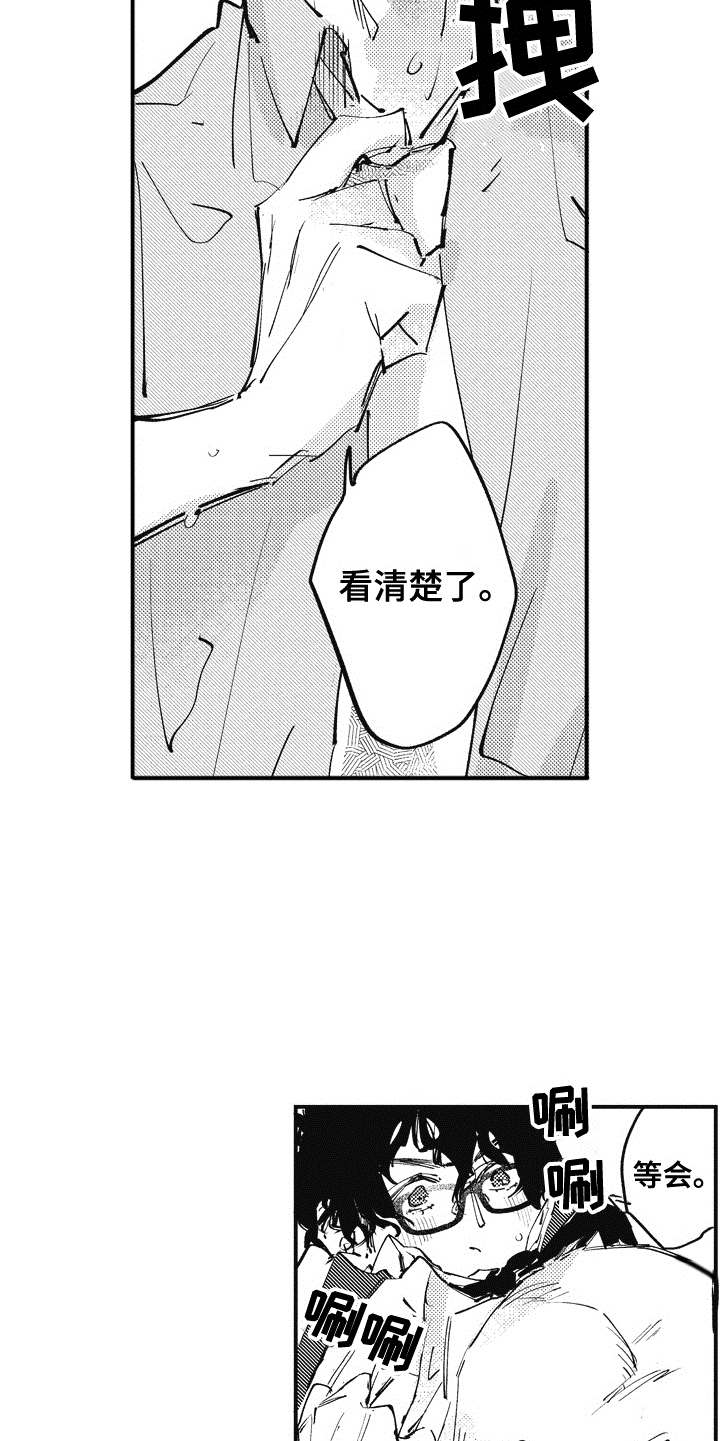 爱哭鬼漫画漫画,第22章：番外：眼镜1图