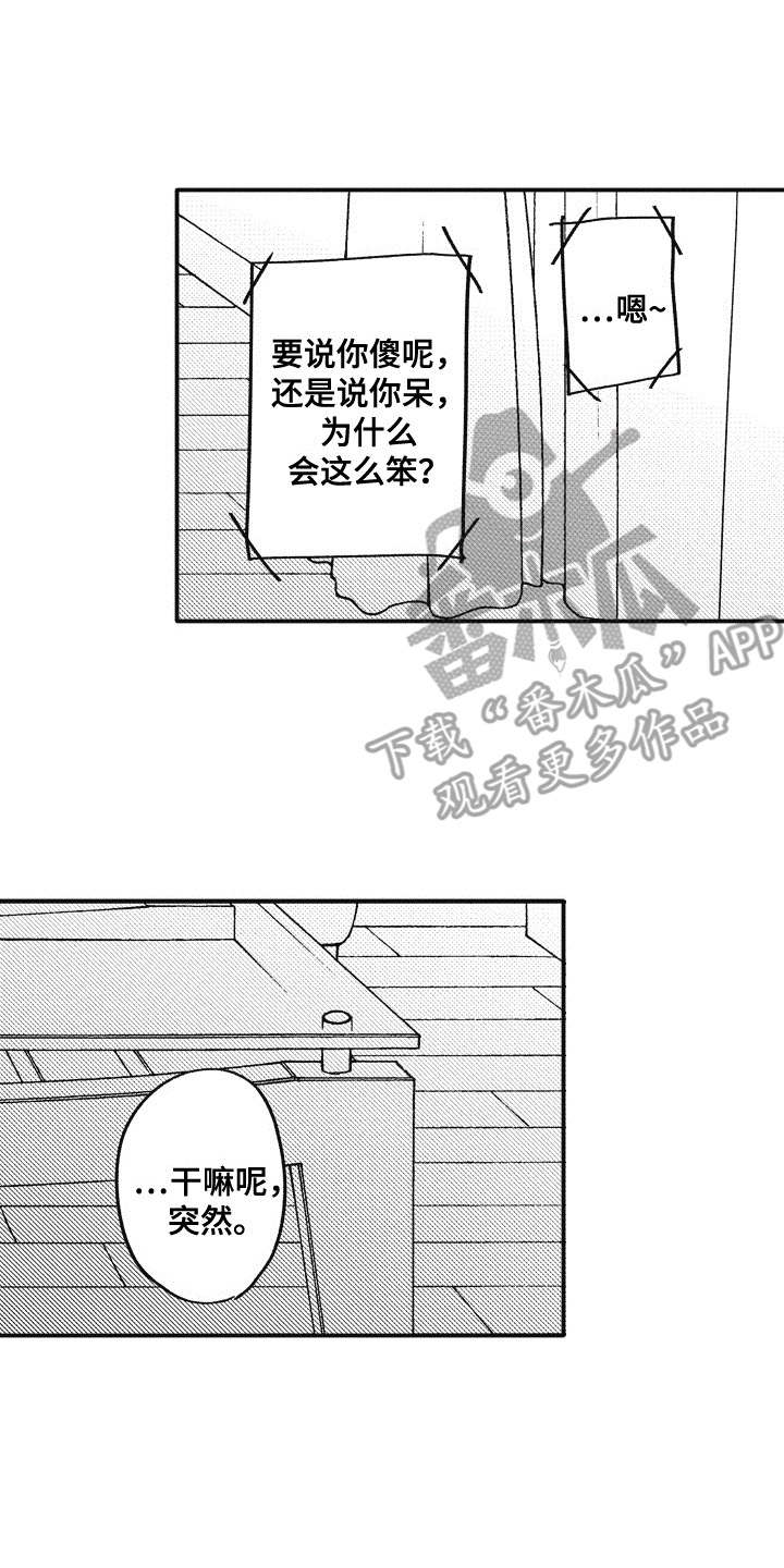 新版爱哭鬼漫画,第16章：开导1图