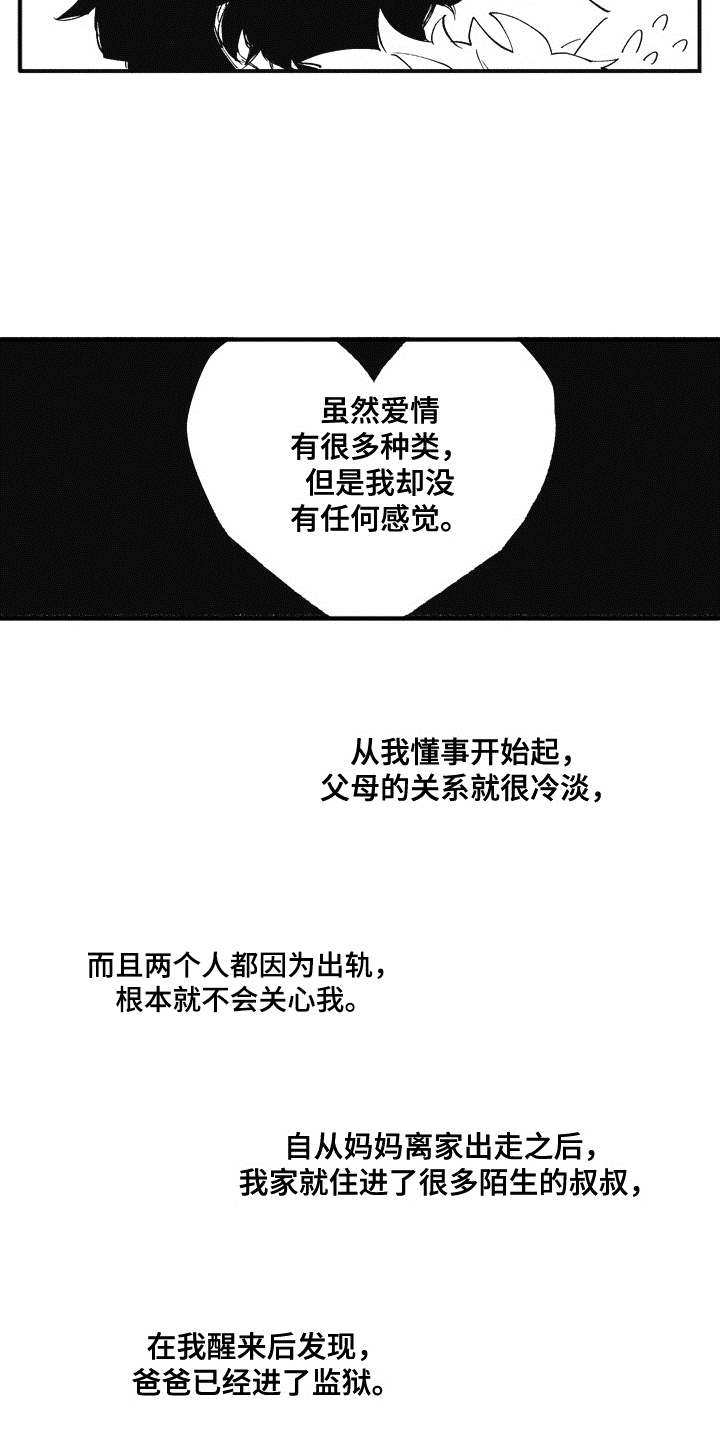 爱哭鬼小隼书评漫画,第8章：不知道爱1图