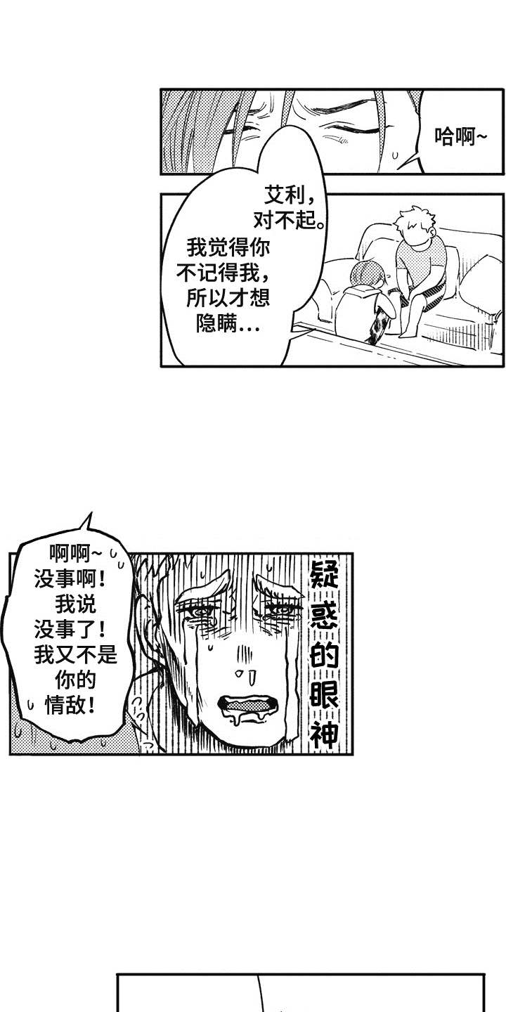 爱哭鬼小隼主要内容漫画,第12章：成为朋友1图