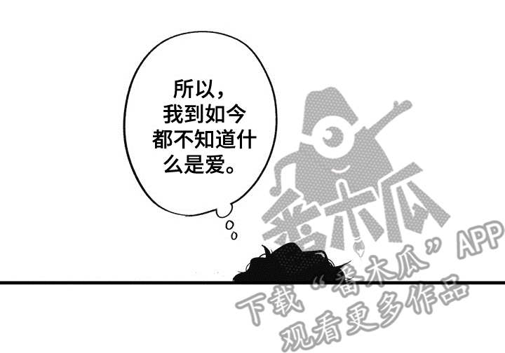 爱哭鬼小隼书评漫画,第8章：不知道爱2图