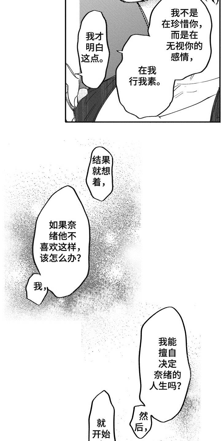 爱哭鬼小丑的结婚式漫画,第18章：心意1图