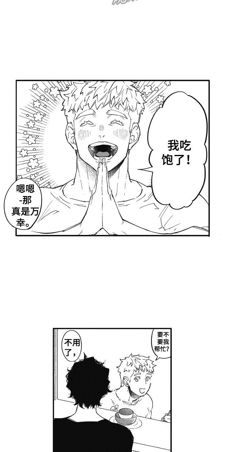 爱哭鬼小丑的婚礼电影漫画,第6章：心痒痒2图