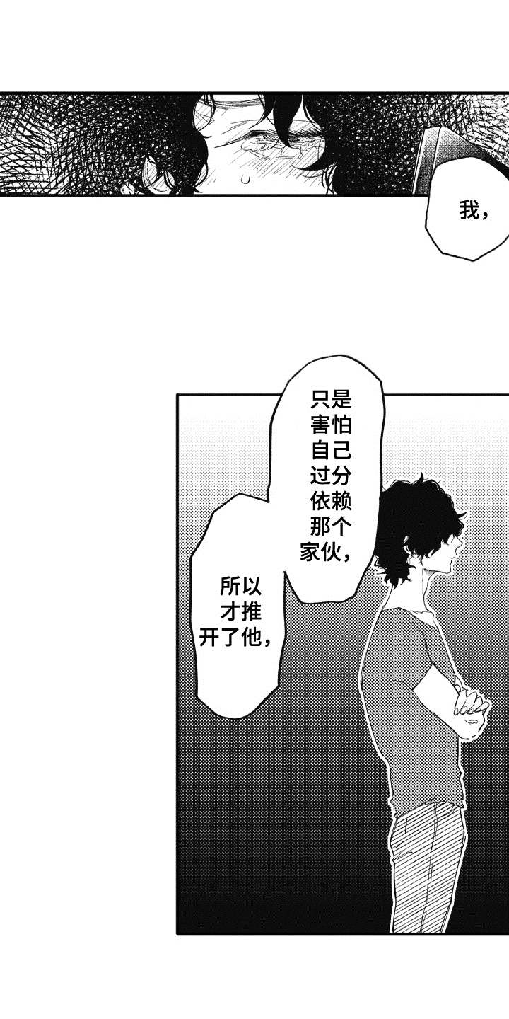 爱哭鬼艾利漫画,第16章：开导1图